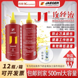 J1积架攻丝液攻牙油