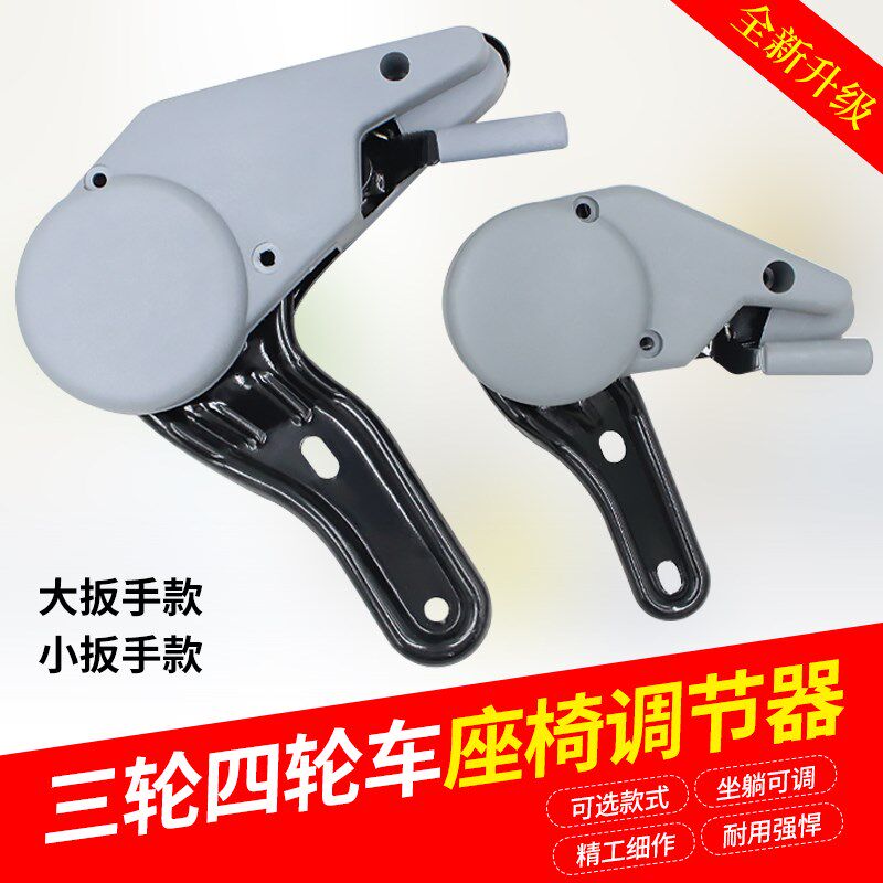 电动三轮车后排座椅调节器四轮车汽车座椅靠背折叠调节器通用配件