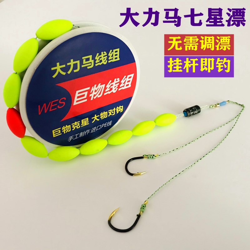 墨池七星漂线组钩装成品大力马鱼线主线高灵敏大浮漂传统钓鲫