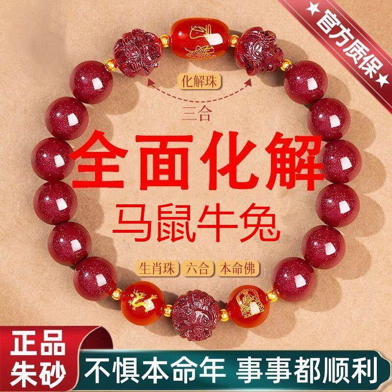 马年朱砂三合六合十二生肖护身化泰岁转运珠本命年马鼠牛兔吉祥物