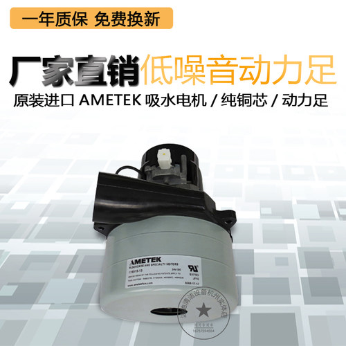 嘉德力美高洁驰BA530BT洗地机配件A7吸水电机24V/36V风机马达水泵