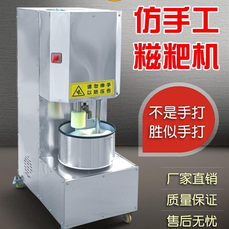 商用仿手工糍粑机捶打全自动打洋芋年糕糯米多功能麻糍米粑糍粑机