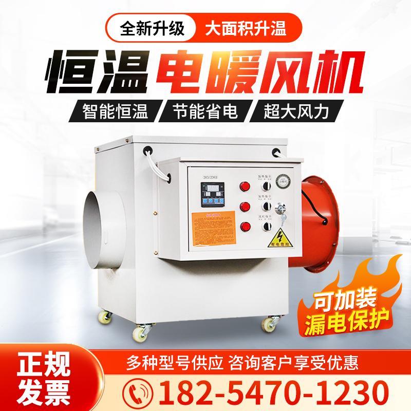 工业电暖风机大功率养殖育雏取暖器烘干高温室内大棚保温暖风机