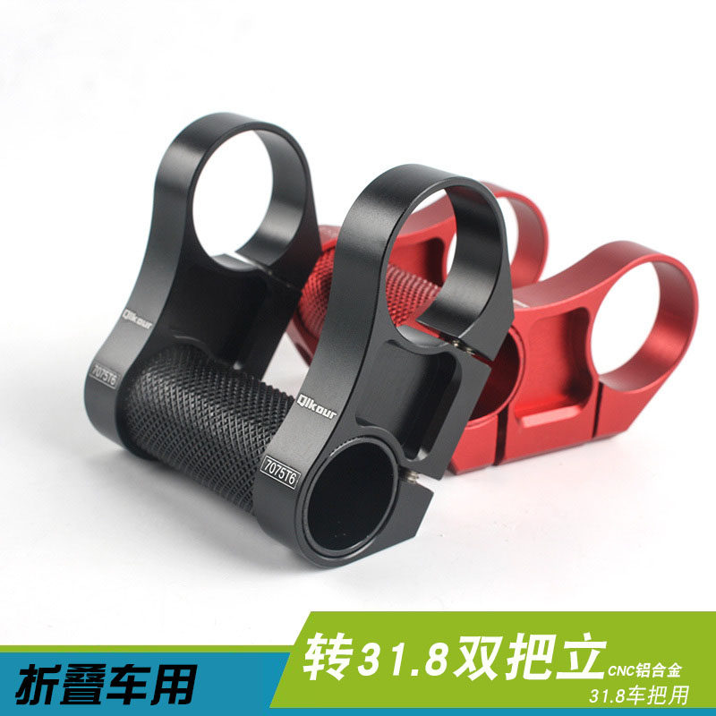 双把立7075 T6CNC铝合金折叠车T型头管25.4转接 31.8 改装大车把