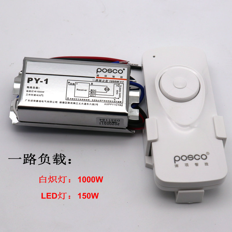 浦项智控 无线遥控开关单路 一路智能家用灯具摇控开关