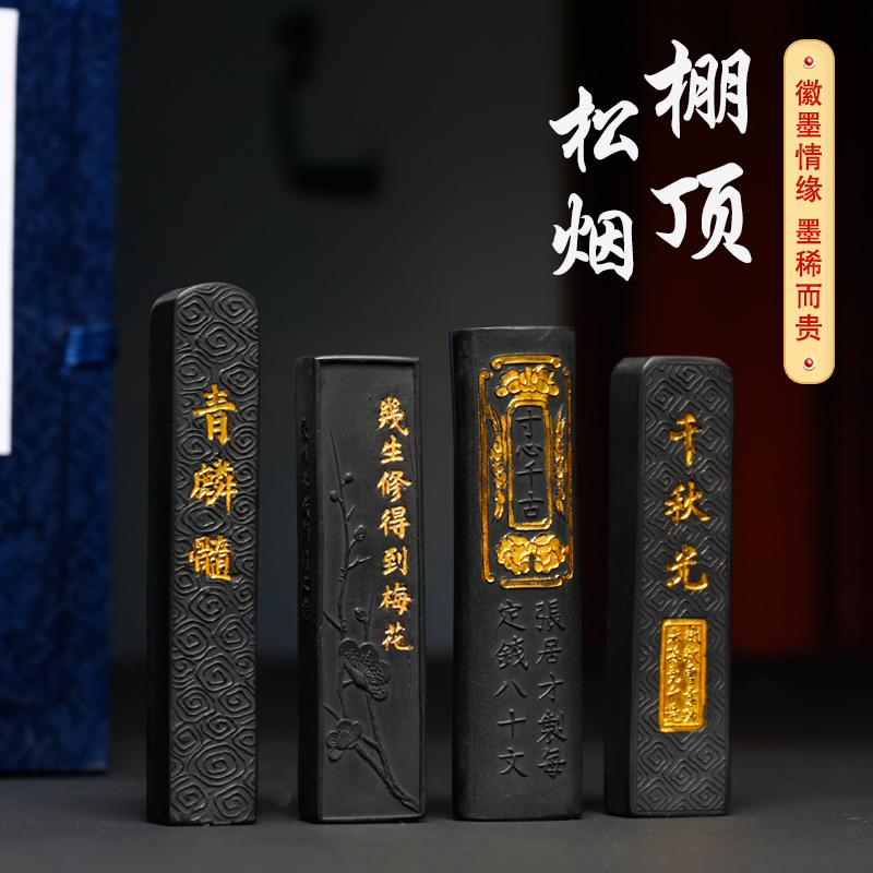 非遗徽墨 程君房制墨大师监制松烟墨条墨锭墨块墨棒漆烟墨棚顶松
