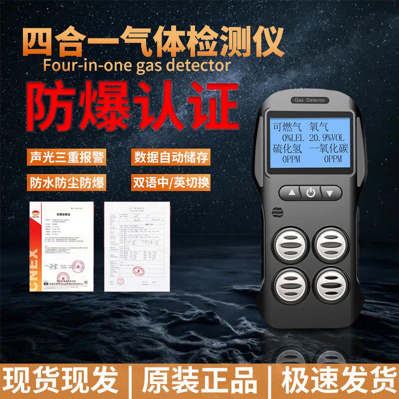 四合一X-4气体检测仪硫化氢一氧化碳有毒害可燃气体报警器测试仪