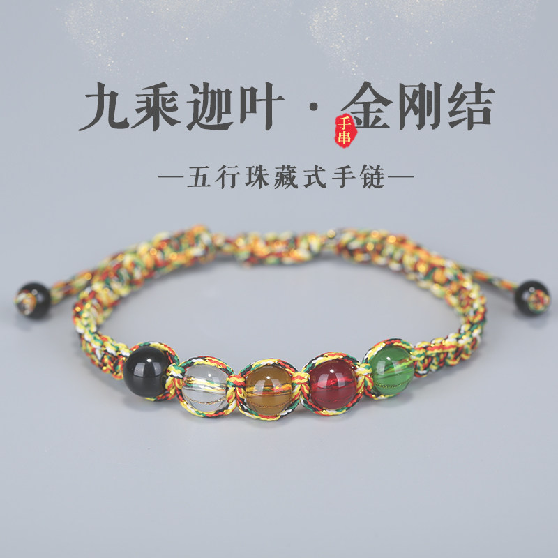 九乘迦叶金刚结手绳红绳六字真言本命年手工编织端午节五彩绳手链