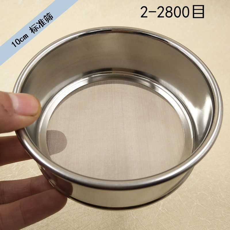 10cm标准检验筛325目400目500目600目2000目过滤网实验筛网筛子