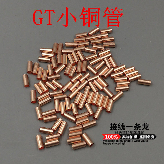 GT-2.5平方铜连接管 电线电缆中间铜套管 紫铜中间连接端子1000只