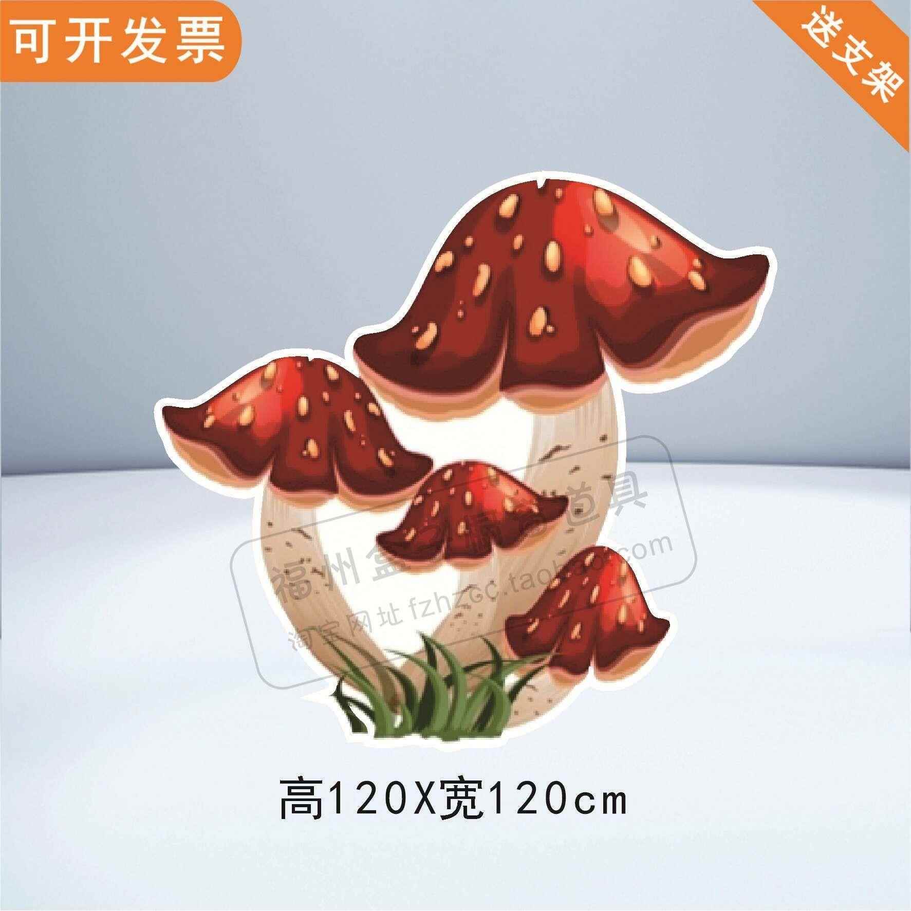 定制KT板蘑菇花草丛异形卡通学校儿童舞台话剧表演舞蹈绘本道具牌