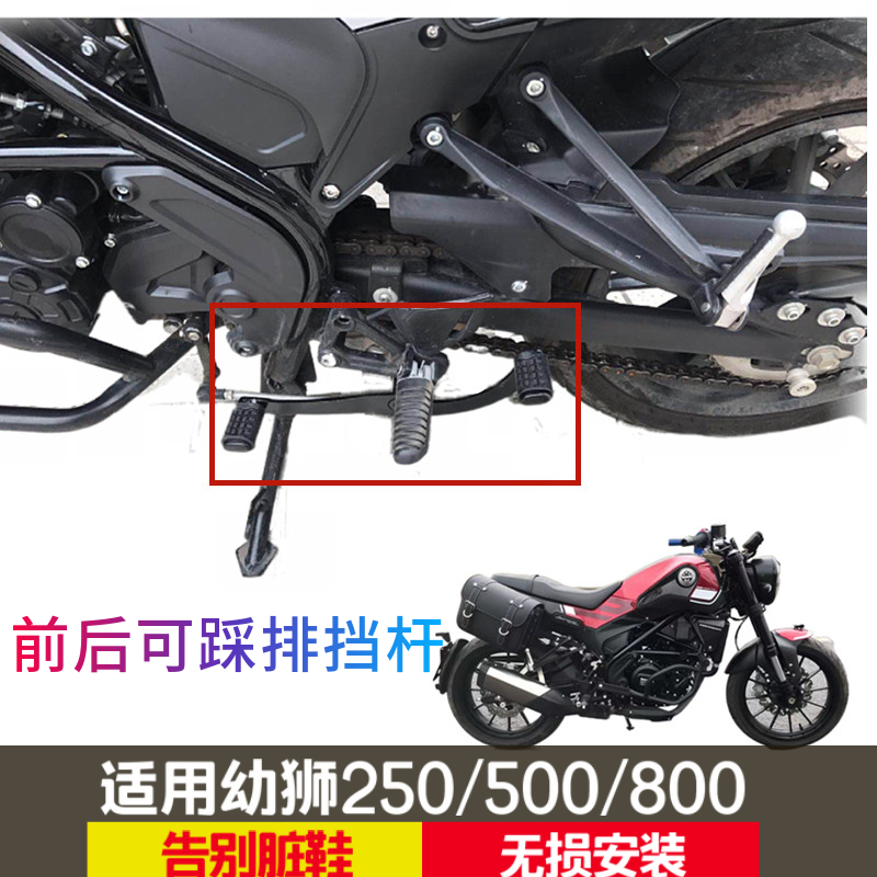 适用於倍力尼幼狮250前後可踩排档换档杆500800变档踏板改装配件