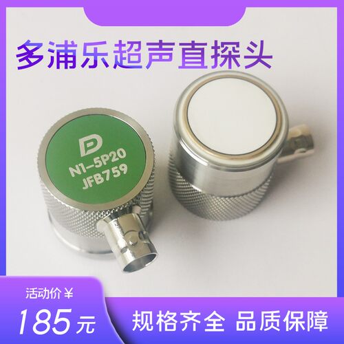 多浦乐牌超声波直探头N1-5P20探伤仪探头无损检测UT金属探伤探头
