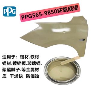PPG565-9850环氧底漆锌黄色无珞抗侵蚀底漆活化剂金属件秒干防锈