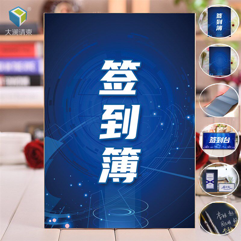 公司活动签到簿可定制内容高级感签到本创意商务活动 聚会议留言
