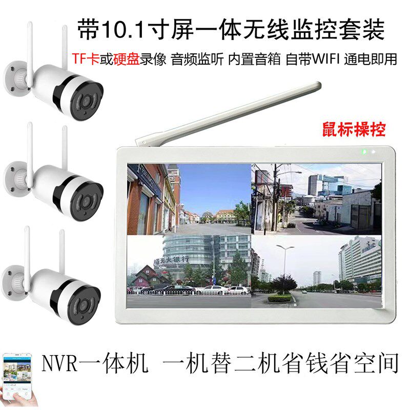 无线监控器全套设备系统带屏一体家用商用防水摄像头套装屏幕挂墙