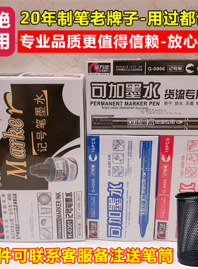金万年0906可加墨水油性擦不掉色粗记号笔快递物流大头笔黑色红蓝