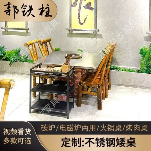 郭铁柱火锅桌子商用无烟打边泥炉炭火不锈钢矮烤肉桌市井复古竹椅
