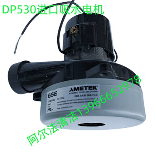金洁DP530洗地机配件dp530吸水电机金洁继电器dp530刷盘电机配件