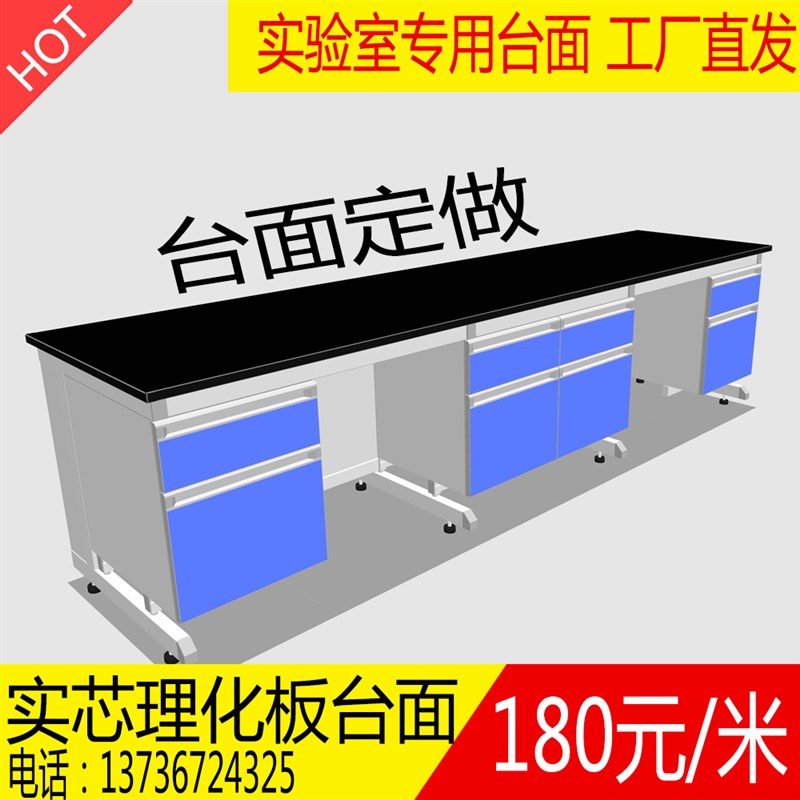 化验室 实芯理化板台面 实验室边台 中央台工作台防腐耐酸硷台面