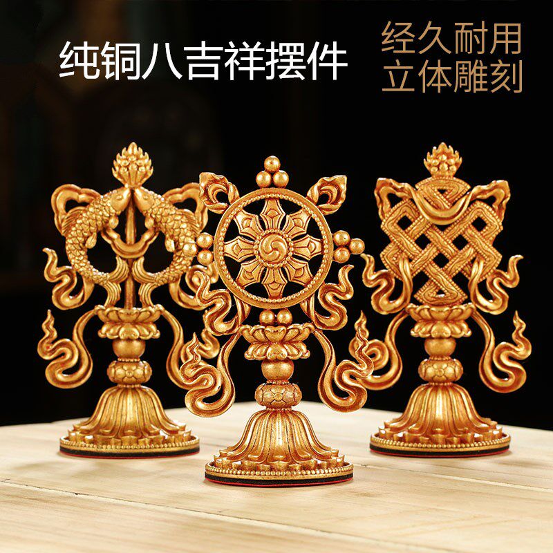 纯铜全鎏金八吉祥摆件西藏密宗法器前吉祥八宝像八供用品套装