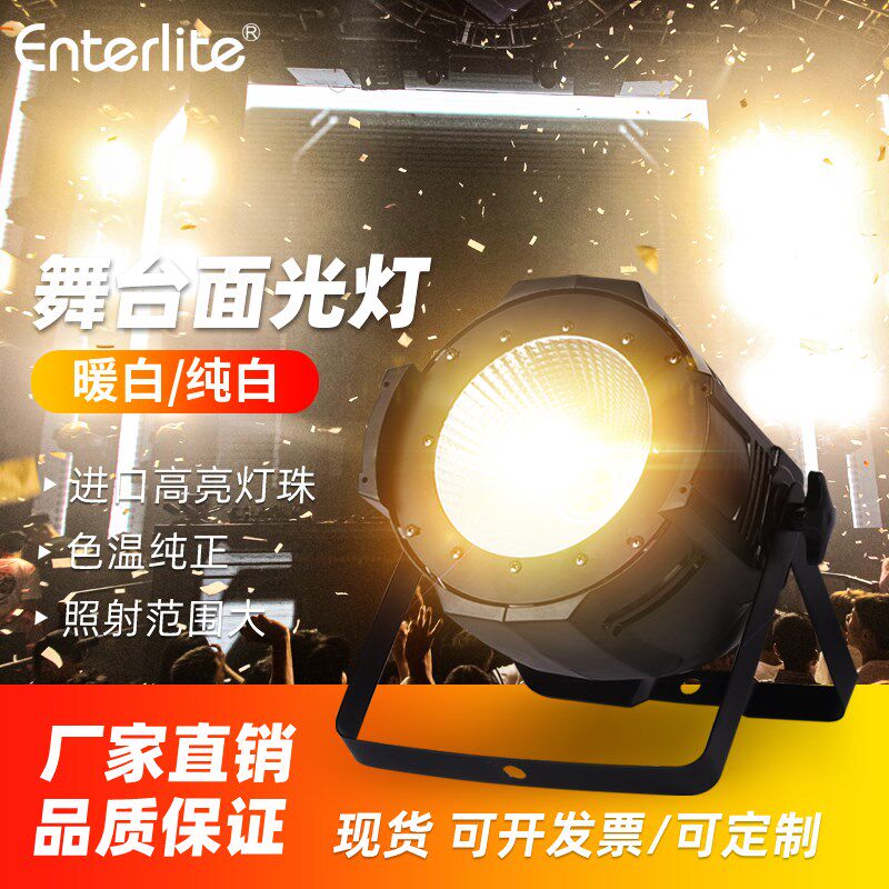 cob帕灯200w 婚庆面光灯 LED全彩染色灯照明舞台影视灯超亮补光灯