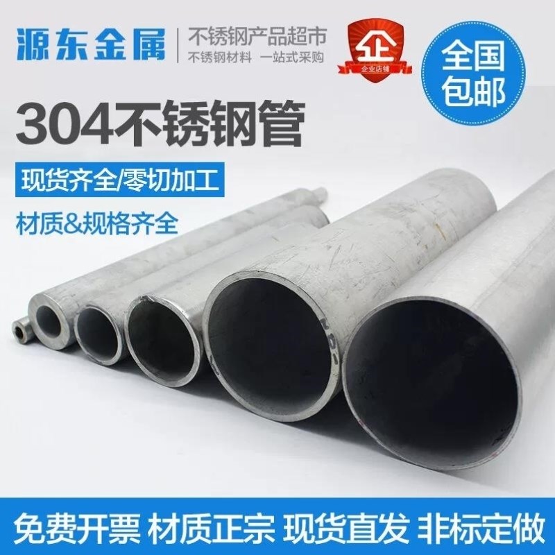 304不锈钢管材316L工业无缝圆空心管310S厚壁管精密卫生管子