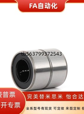 LMD21/LMD31精密型紧凑直柱型直线轴承-D 6 8 10 12 16怡合达