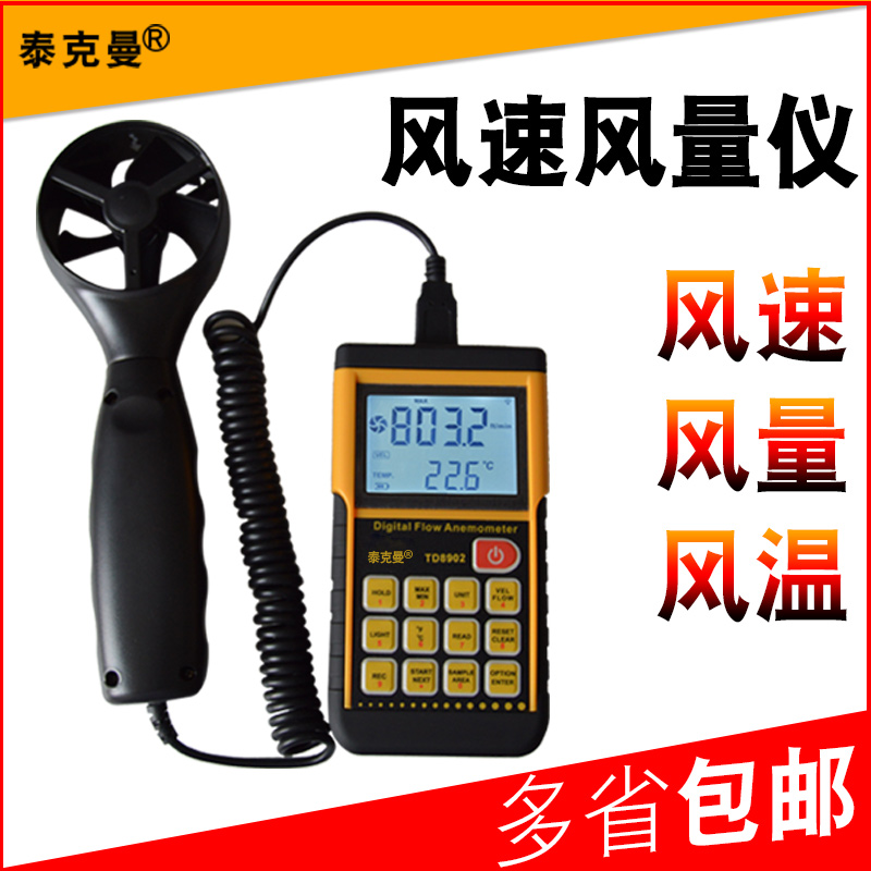 风速仪风量仪风速风量风温仪风速表 风量表 风温计泰克曼TD8902
