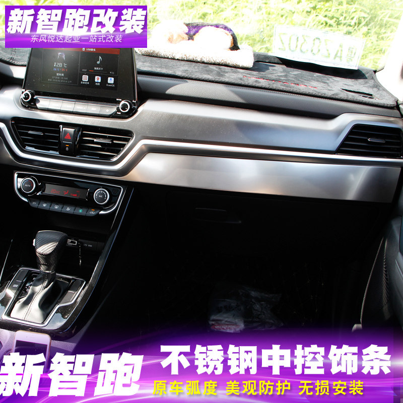 适用于18-19款新智跑中控饰装饰条贴出风口下中控饰亮条内饰改装