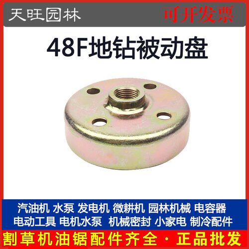 1E-48F地钻被动盘 63CC种植机载树机挖坑机动力配件48F地钻被动盘