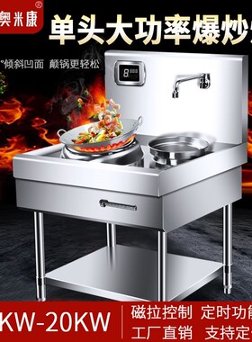奥米康商用电磁炉凹面8000w大功率15kw大锅灶6000w380V商业电磁灶