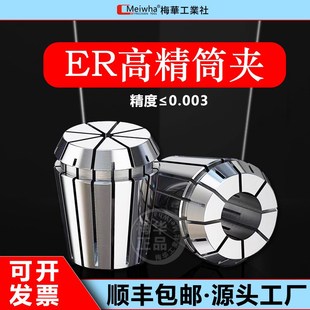 ER11 梅华 ER16 ER20 ER40弹性夹头 ER32筒夹BT40刀柄高精度ER25