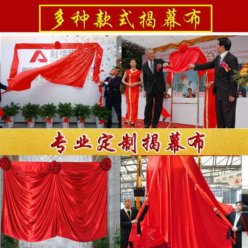 开业揭幕布揭幕仪式开业剪彩红绸布揭幕大红花揭幕红布汽车揭幕布