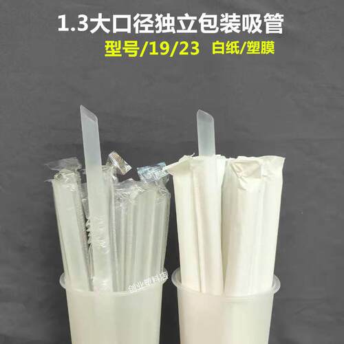 一次性塑料吸管珍珠奶茶大吸管白纸吸管吸管包装大独立加粗纸包装