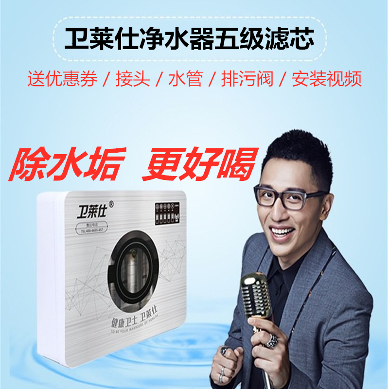 卫莱仕净水器滤芯五级PP棉阻垢活性炭自来水家用超滤机直饮过滤芯