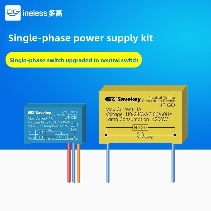 单火线供电套件套装零火智能开关家庭面板中控屏零线发生器思万奇