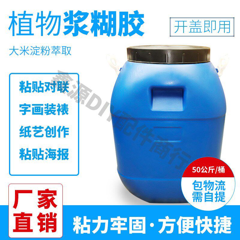 户外广告海报黏贴高粘糯米浆糊液体胶水广告黏贴 50公斤/桶
