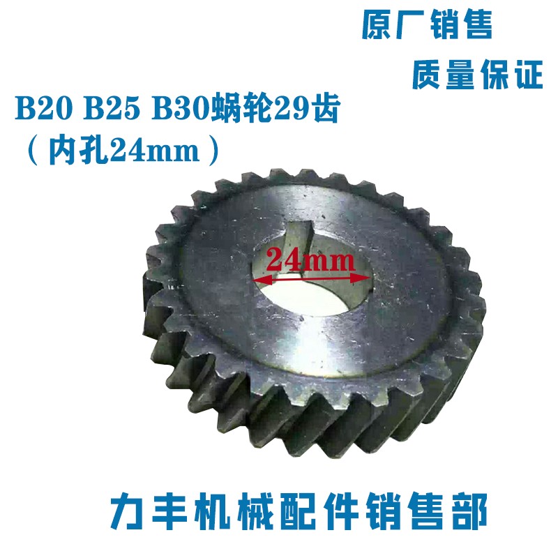 原厂力丰 旭众B20 B25 B30搅拌机配件涡轮 打蛋机 齿轮 蜗轮 蜗杆