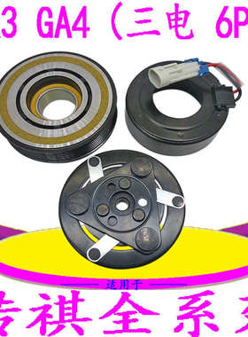 适用GA3传祺GS4GS5压缩机泵轴承汽车空调线圈头离合器皮带轮GS8