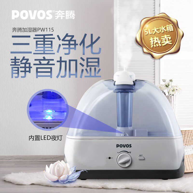 奔腾POVOS智能家用5L大容量工厂加湿加湿器大雾量空气加湿器PW115