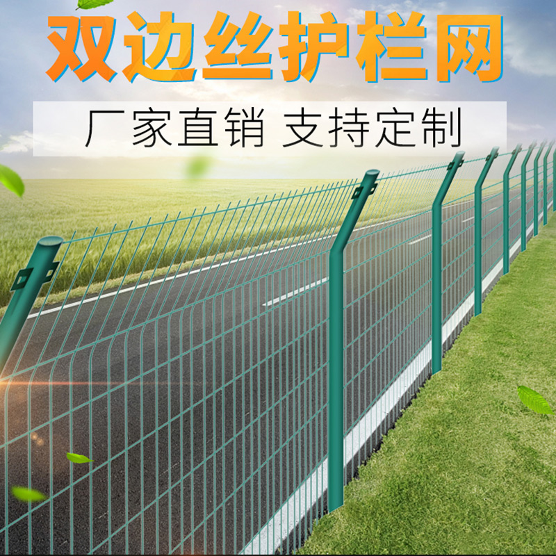 双边丝护栏网铁丝网围栏安全防护网钢丝网围栏网圈地隔离网 养殖