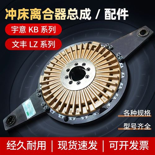 宇意气动扬力扬锻冲床离合器刹车制动总成 文丰LZ650 KB500/600