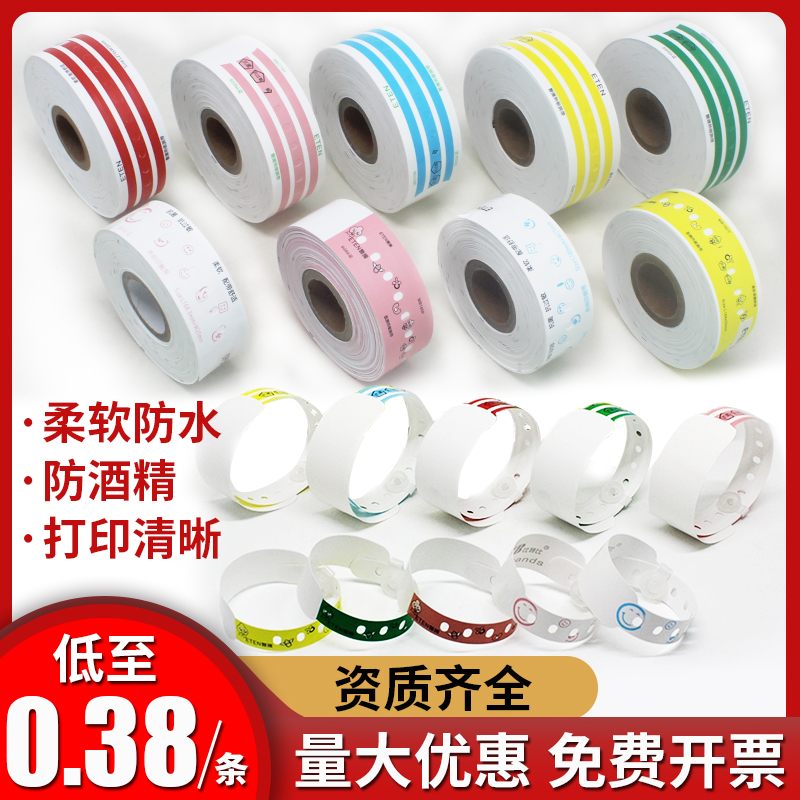 一次性医院陪护病人信息手环活动柔软打印字二维码防水腕带识别带