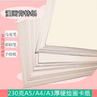彩铅纸漫画肯特纸A5/A4/A3马克笔纸素描手绘厚卡纸230g绘图纸