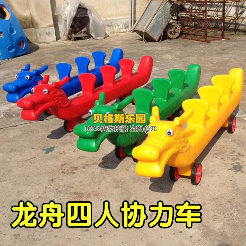 幼儿园多人团体活动龙舟协力车儿童四人团队协力车集体协作玩具车
