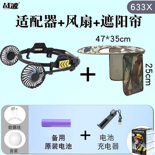 外置安全帽带风扇加装工地配件降温内置太阳帽子防晒帽遮阳帽檐