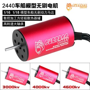 金刚2440无刷电机3000/4000/4060/6080KV防水攀爬车船模动力马达