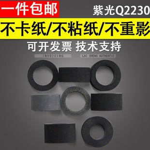 扫描仪搓纸轮 Q2230 Q2240 Q2250 Q2280 适用 Q2260 紫光