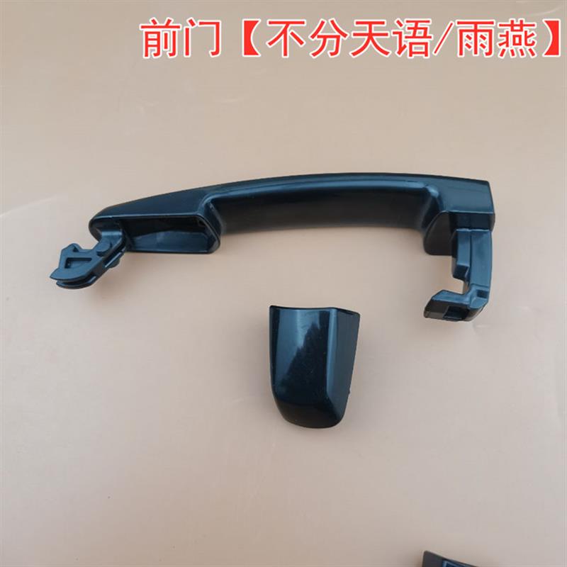 适用长安铃木雨燕 天语SX4车门把手前左后右外拉手钥匙锁孔盖配件
